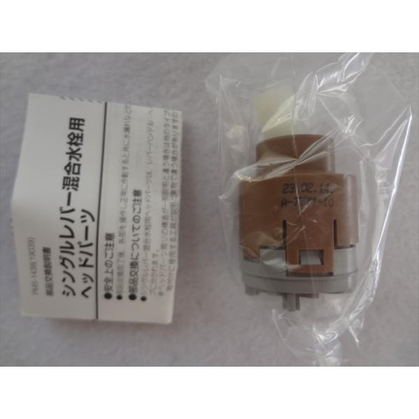 LIXIL(INAX)  A-7771-10 シングルレバーヘッドパーツ  水栓部品