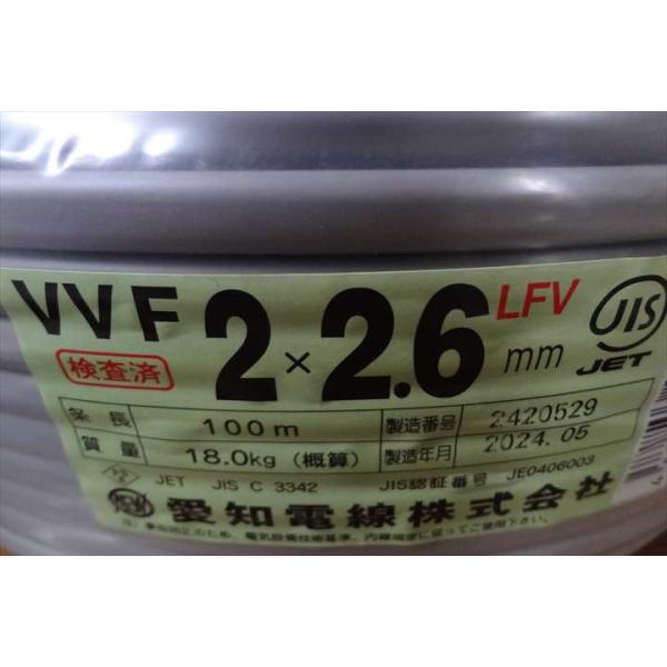 愛知電線 VVF2.6X2C VVFケーブル 2.6mm 2芯 100m巻 : パーツワイド