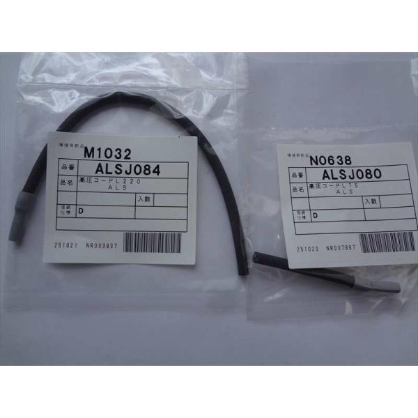 ノーリツ 純正 GT-C2052SAWX-2等用イグナイタ(DLKH100)用高圧コードのセット（ALSJ084 1個とALSJ080 1個） 給湯器部品です。※部品番号:DLKH100用ですが、GT-C2052SAWX-2としてのみの確認...