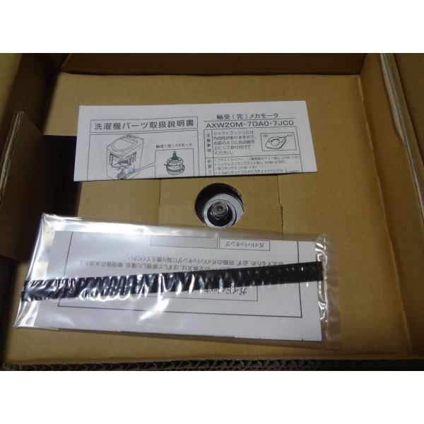 パナソニック 純正 AXW20M-7JC0 洗濯機 NA-FS70H1用 軸受メカ パナソニック 純正 AXW20M-7JC0 洗濯機 NA-FS70H1用 軸受メカ