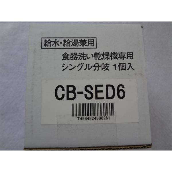 【美品】分岐水栓 CB-SED6 食器洗い乾燥機用 1年使用 新品 パナソニック CB-SED6 食器洗い乾燥機用分岐水栓 : パーツワイド