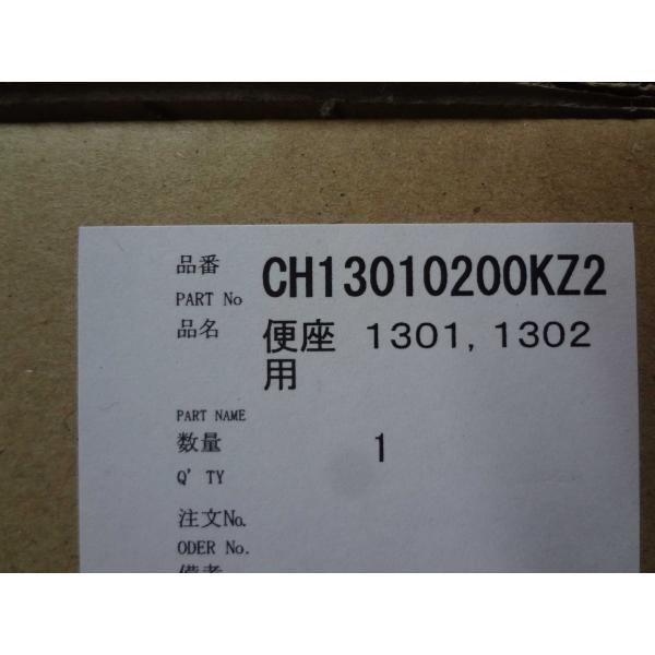 パナソニック 純正 CH1302WS用 便座 CH13010200KZ2(CH13010200KZ1の後継品)