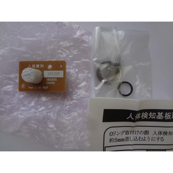 パナソニック アラウーノ CH1502WSN用 人体検知基板(人感センサー) 部品 CH1503400Zです。写真撮影等のためパッケージを開封します。