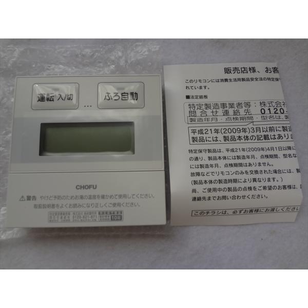 長府製作所 CMR-103 リモコン 新品未使用品 ecwide_cmr-2900