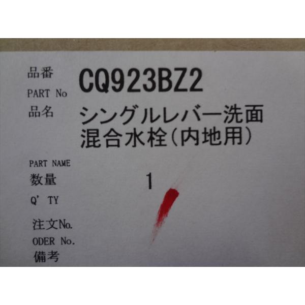 パナソニック CQ923BZ2 マルチシングルレバー洗面混合栓 一般地 パナソニック CQ923BZ2 マルチシングルレバー洗面混合栓 一般地
