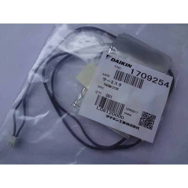 ダイキン 純正 エコキュート  TU37GFV用サーミスタ（缶体上) 部品 DAIKIN 1709254 です。