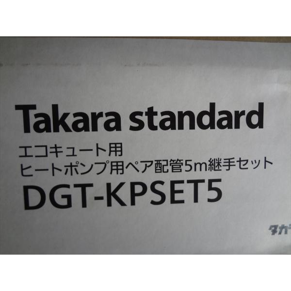 タカラスタンダード DGT-KPSET5 (三菱電機 GT-KPSET5同等品
