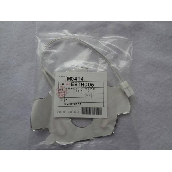 ノーリツ 純正 GT-2050SAWX-2用 凍結予防ヒ−タポンプ用 品番:EBTH005 部品です。