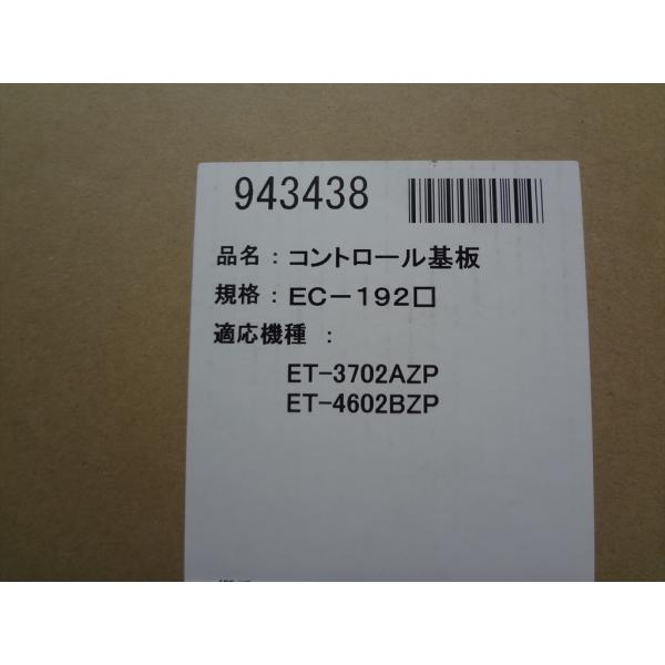 新品 長府製作所 ET-4602BZP用コントロール基板 EC-192 : パーツワイド