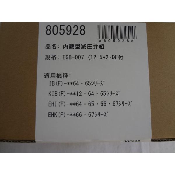 新品 長府製作所 EGB-007 給湯器 内蔵型 減圧弁 KIB-4512SAG 新品 長府製作所 EGB-007 給湯器 内蔵型 減圧弁 KIB-4512SAG
