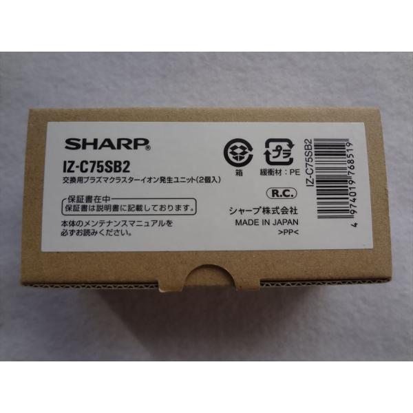 ☆在庫有 新品 シャープ 純正 IZ-C75SB2 プラズマクラスターイオン発生