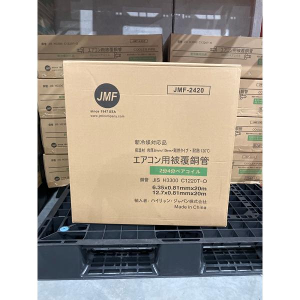ハイリャンジャパン JMF-2420 エアコン用被覆銅管 2分4分ペアコイル