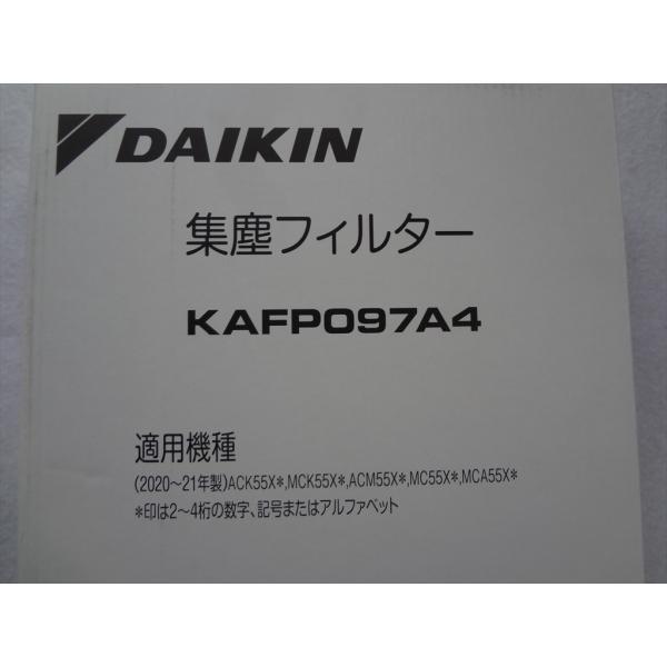 ダイキン 純正 KAFP097A4 空気清浄機 集塵フィルター 部品 DAIKIN