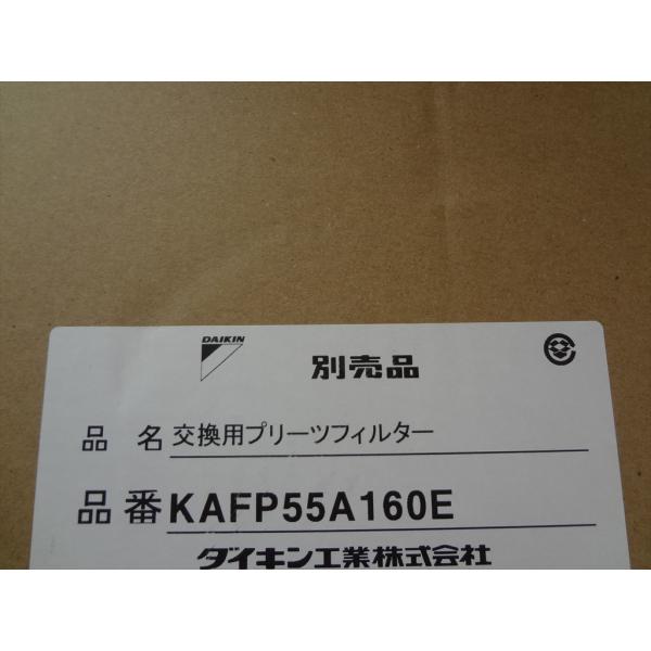 ダイキン 純正 KAFP55A160E プリーツフィルター 部品 DAIKIN