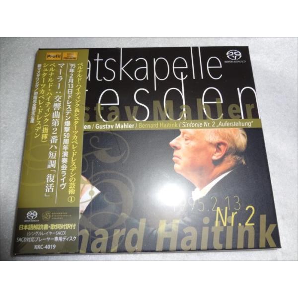 限定SACDマーラー交響曲第2番ハ短調 「復活」ハイティンク