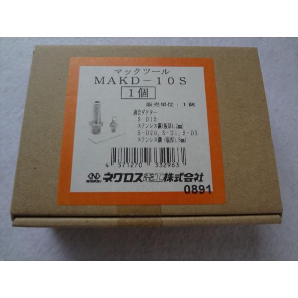 【特価セール】ネグロス電工 MAKD用替金型 MAKD-10S MAKD-10S ダクター穴あけ工具用替金型(MAKD用) 1個 ネグロス電工