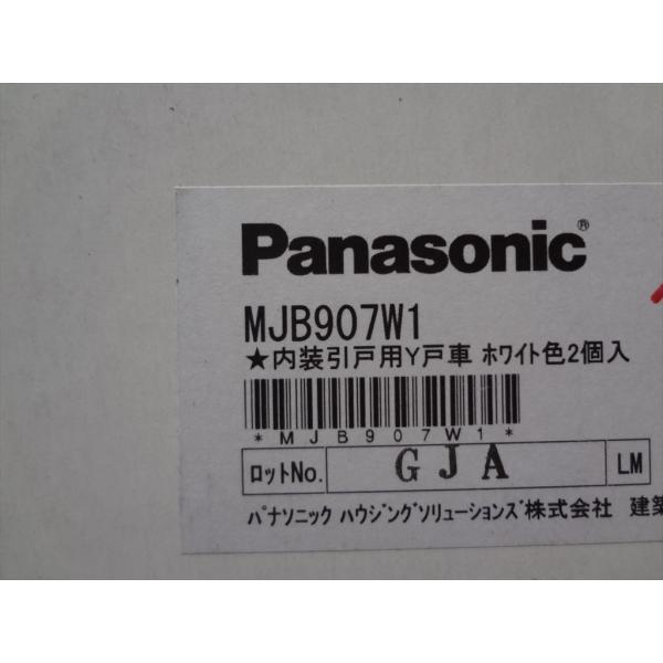 新品 パナソニック 純正 MJB907W1 内装引戸用Y戸車 ホワイト 2個入り 部品です。※終了予定で、入荷時期により品番は後継品(MJB908W1)に変更となる場合あり