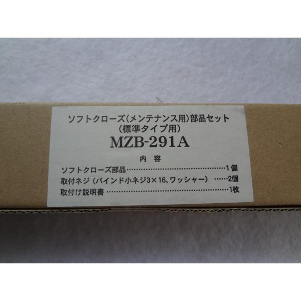 取引垢さま専用 リクシル(トステム) MZB291A(MZB-291A) 上吊り引戸用 ソフト
