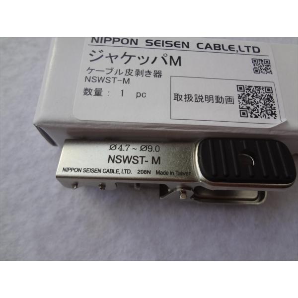 日本製線 NSWST-M ケーブルストリッパー 皮むき器ジャケッパM : パーツ