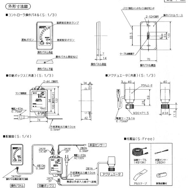 コロナ RCU-15B 温水暖房システム 暖房用コントローラ : パーツワイド