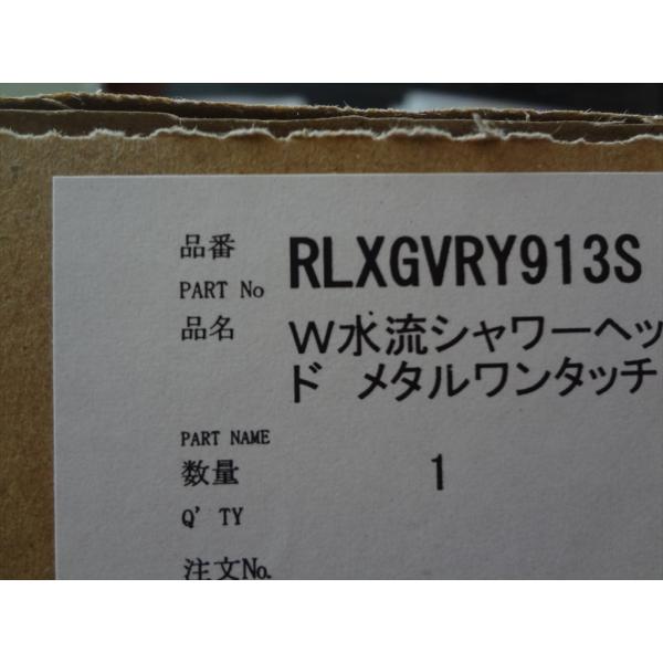 パナソニック RLXGVRY913S W水流シャワーヘッド メタルワンタッチ