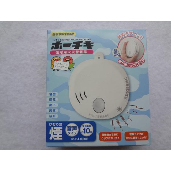 他サイト： ★在庫有 ホーチキ  SS-2LT-10HCC 火災警報器 報知器 煙式 音声タイプの商品画像