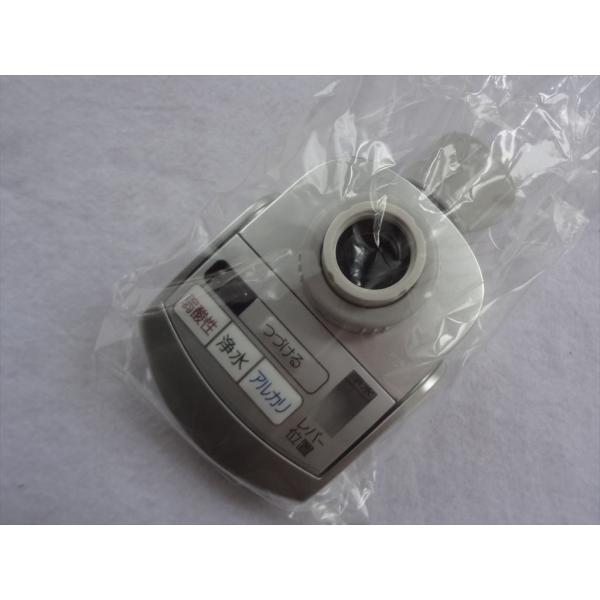 パナソニック 純正 水切替レバー TK8050S7657 部品 アルカリイオン整水