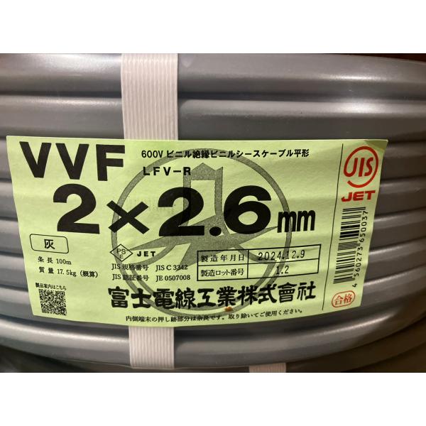 富士電線工業 VVF2.6X2C VVFケーブル 2.6mm 2芯 灰色 100m巻 : パーツ