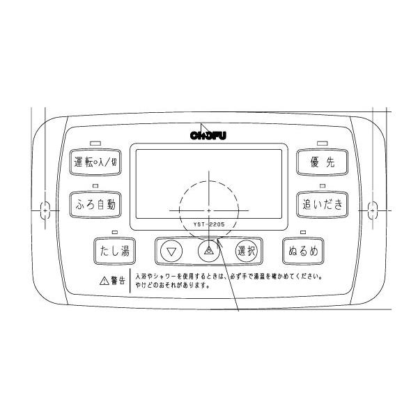 長府製作所 YST-2205 浴室リモコン : パーツワイド - 通販 - Yahoo