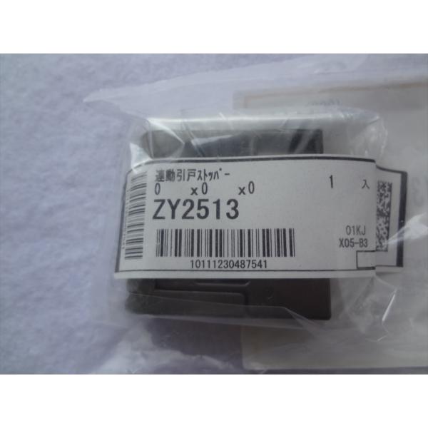 ウッドワン ZY2513 連動引戸ストッパー エンドクッション WOODONE 部品