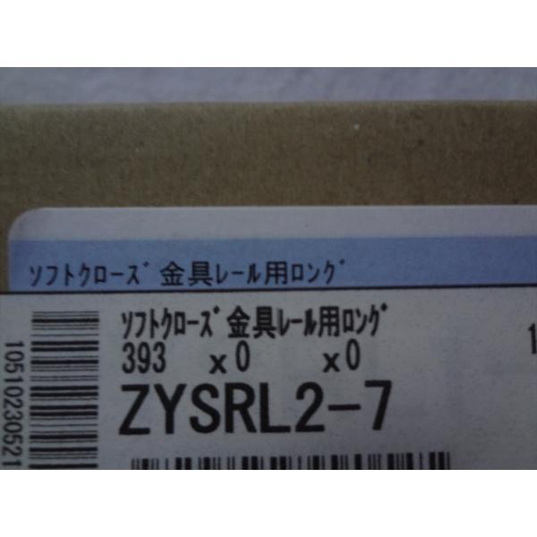 ウッドワン ZYSRL2-7 ソフトクローズ 金具レール用ロング WOODONE 部品