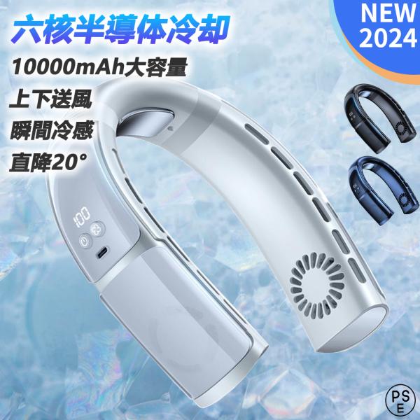 首掛け扇風機 ネッククーラー 超冷感プレート風量調整 上下送風 10000mAh 楽天市場】マラソン全店10%割引【10000mAh大容量】首掛け扇風機
