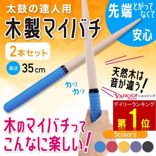 安い太鼓の達人 マイバチ グリップテープの通販商品を比較 ショッピング情報のオークファン