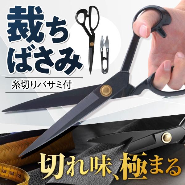 代引き不可 裁ちばさみ 裁ち鋏 はさみ 21cm 8号 よく切れる 手芸 裁縫 洋裁 布 革