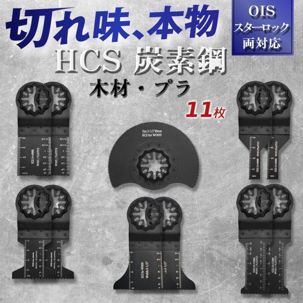 マルチツール 替刃 スターロック バリエーション11枚セット 木材 マルチツール 替刃 スターロック バリエーション11枚セット 木材