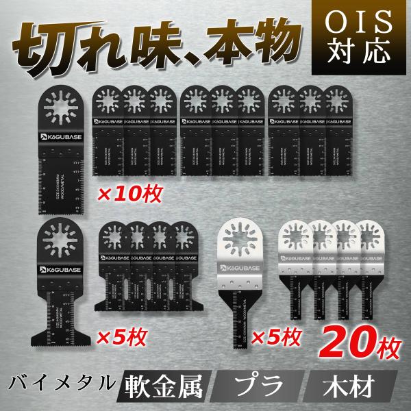 【互換品】 マルチツール 替刃 OIS 21枚セット 金属用 木材用 マキタ ハイコーキ 互換 ボッシュ bosch hikoki 替え刃 カットソー
