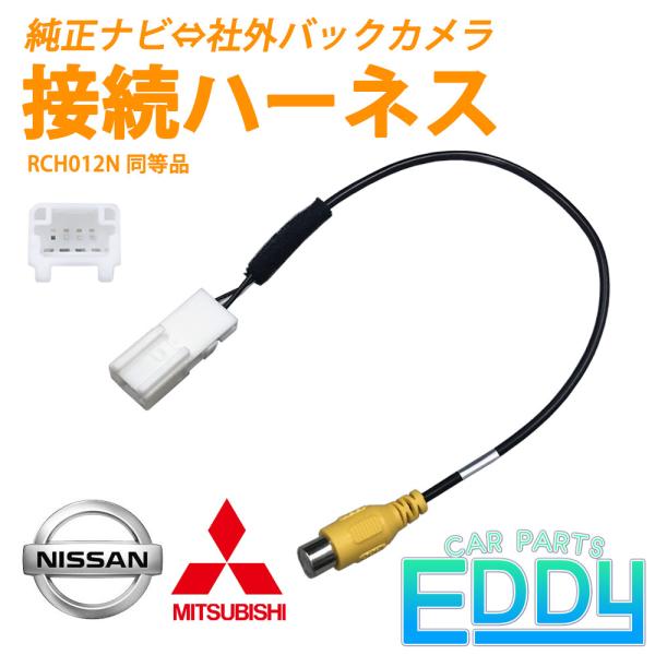 三菱（MITSUBISHI） バックカメラ 変換 アダプター 接続 ケーブル RCA