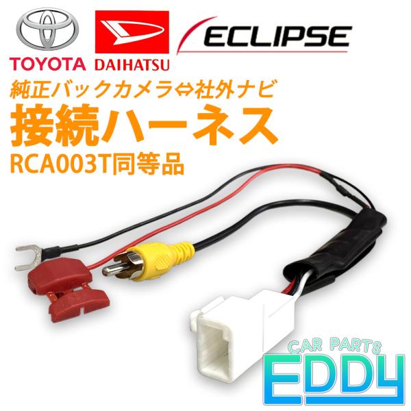 NSCD-W66 2016年モデル トヨタ ダイハツ ディーラーオプション RCA 変換 端子 純正 バックカメラ 市販 社外ナビ 載せ替え 接続 4ピン カプラー