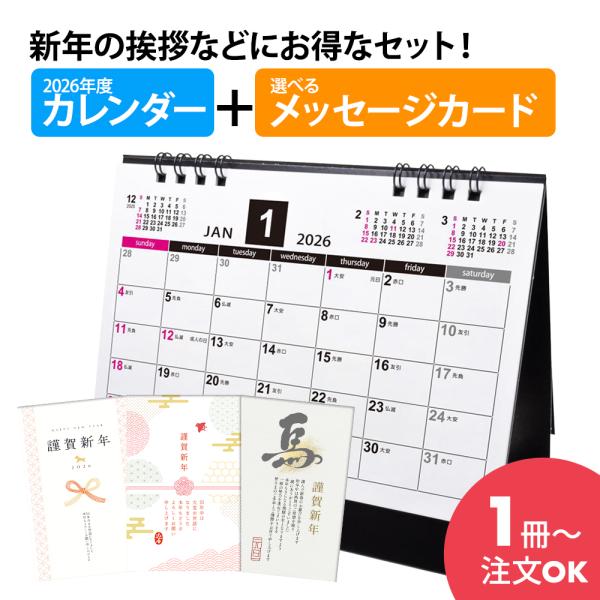 卓上カレンダーノベルティグッズ 販促グッズに最適な 卓上カレンダー新年の挨拶に便利な透明袋に入った状態でお届け！【商品詳細】■台紙カラーカラフルブラックパステル■商品サイズ(組み立て後)横：約180mm奥行き：約80mm高さ：約150mm◆...