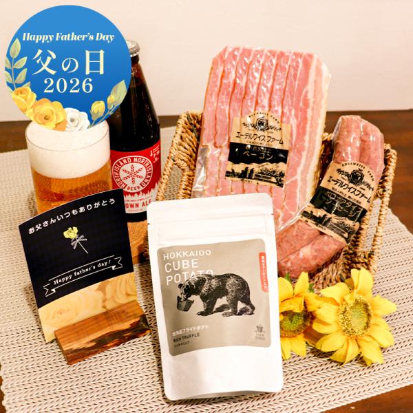 父の日2026 ほろ酔いset