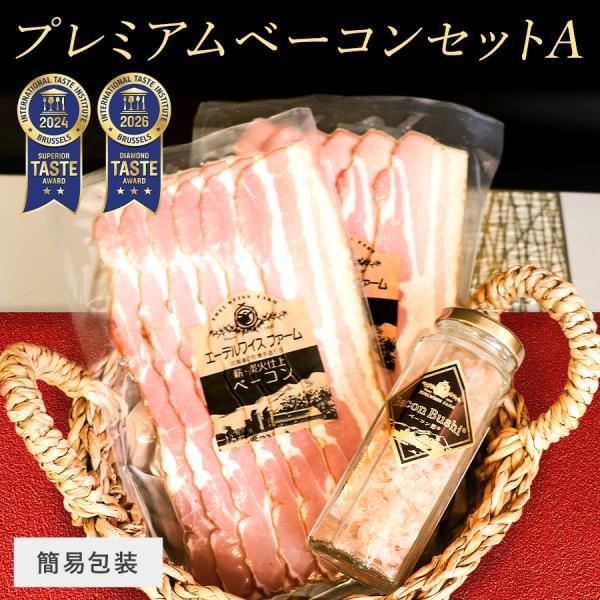日テレ『timeleszファミリア』・TBS『ひるおび』など多数メディアで紹介されているベーコン節入り！プレミアムベーコンセットA【簡易包装】