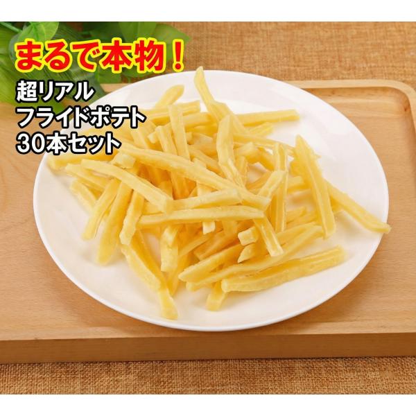フライドポテト 食品サンプル 模型 30本入 ポテト サンプル 見本