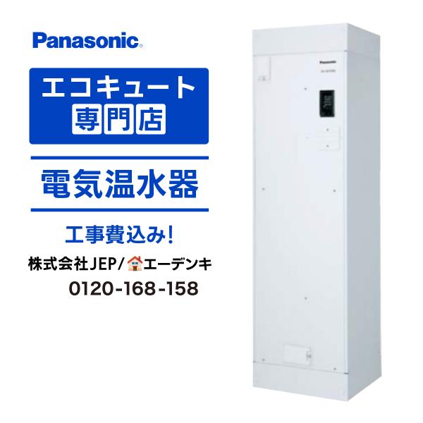 新品・未使用 Panasonic電気温水器　 DH-15T5ZM 　52kg Panasonic（パナソニック） 電気温水器 工事費込み DH-15T5ZM 角型150L