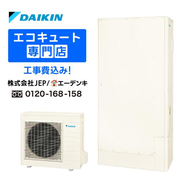 ダイキン　エコキュート　リモコンセット 1026 実働品　返品保証あり エコキュート リモコン取扱説明動画（台所リモコン）【ダイキン