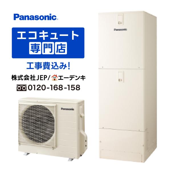 パナソニック　エコキュート 商品ラインアップ｜エコキュート｜給湯・暖房｜Panasonic