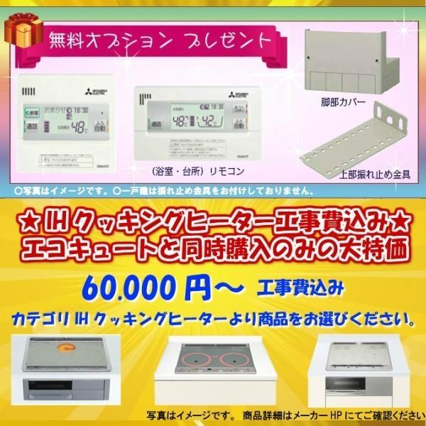 丸形460l 給湯専用 一般地向け リモコン 脚カバー 撤去処分 基本工事 三菱 Srg 465e 三菱 住宅設備 ショッピング店 工事費込み Srg 465e 電気温水器 Srg 465e イーデンキ