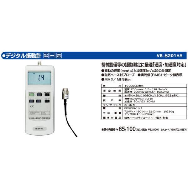 マザーツール VB-8201HA デジタル振動計 VB8201HA : 測定器・工具の