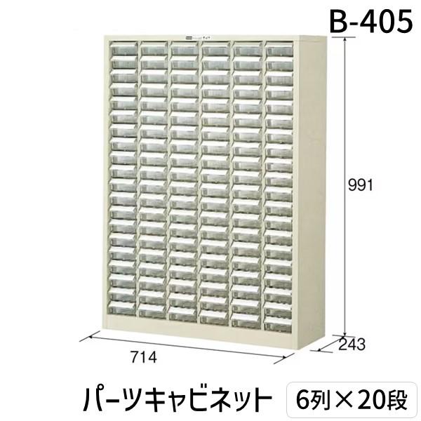 【個人宅配送不可】ホーザン HOZAN B-405 直送 代引不可・他メーカー同梱不可 パーツキャビネット B405
