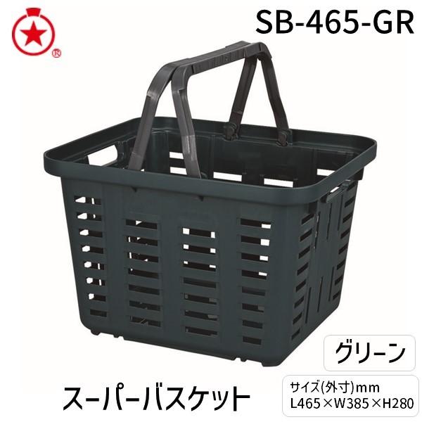 リングスター ［SB-465-GR］ ＳＢ－４６５グリーン ＜スーパーバスケット＞ SB465GR