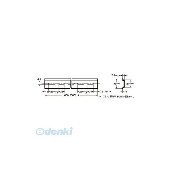 オムロン OMRON PFP-50N ＤＩＮレール PFP50N【キャンセル不可】